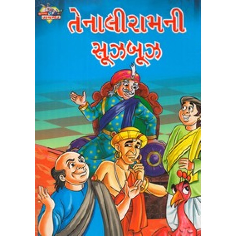 Tenaliramni Suzbuz By Pratibha Kasturia | Shree Pustak Mandir | Bal Varta-Children Stories