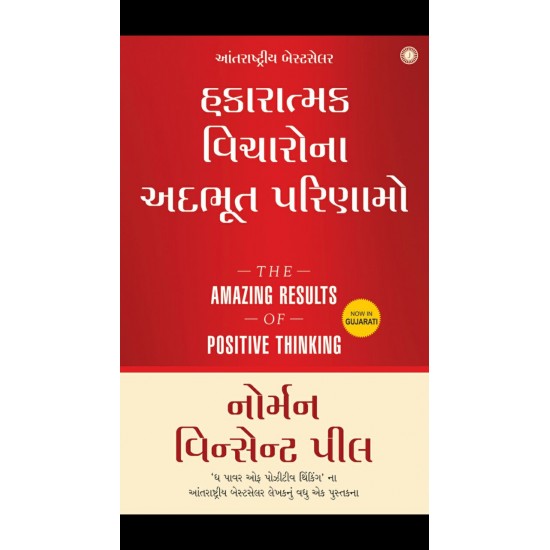The Amazing Results of Positive Thinking (Gujarati) by Dr. Norman Vincent Peale