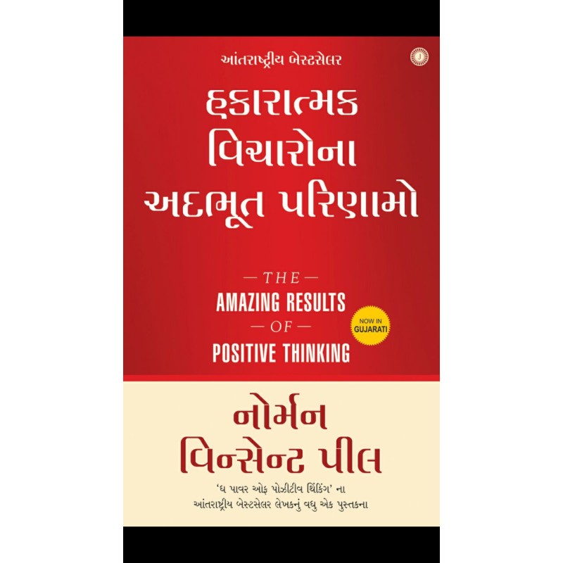 The Amazing Results of Positive Thinking (Gujarati) by Dr. Norman Vincent Peale | Shree Pustak Mandir | Motivational-Inspirational