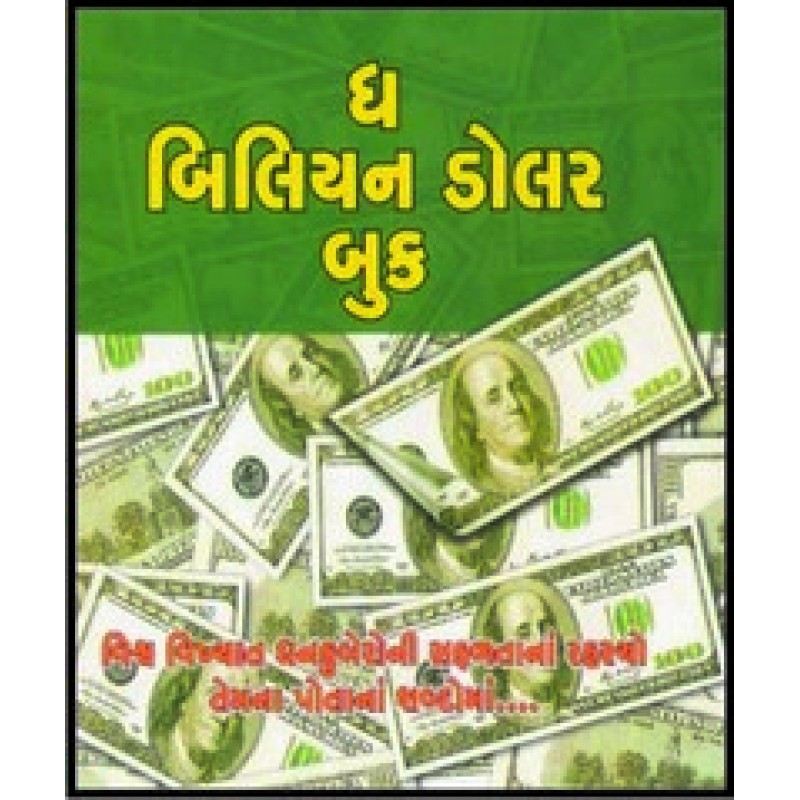 The Billion Dollar Book By Sonal Modi | Shree Pustak Mandir | Sonal Modi