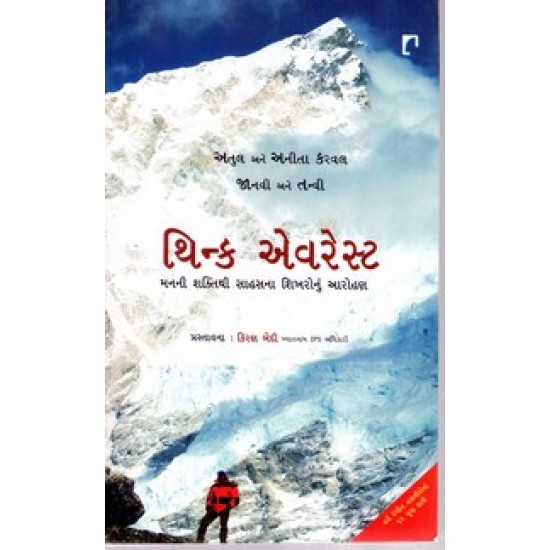 Think Everest By Atul Karwal