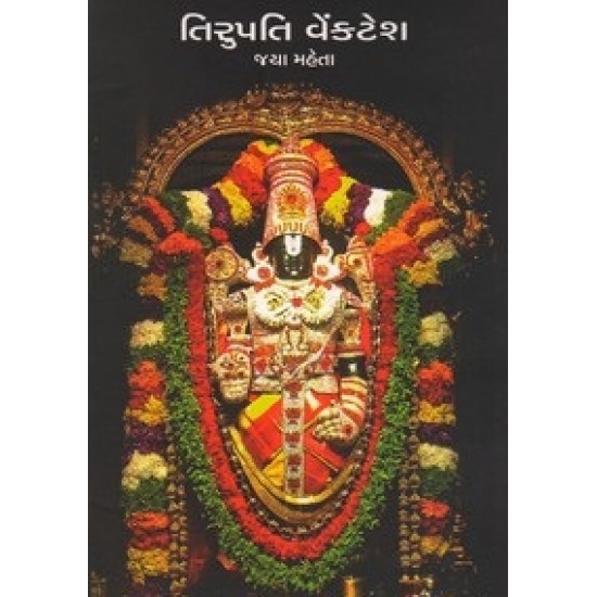 Tirupati Venkatesh By Jaya Mehta