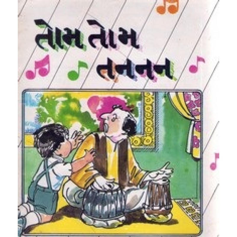 Tom Tom Tananana By Udayan Thakker | Shree Pustak Mandir | Bal Varta-Children Stories