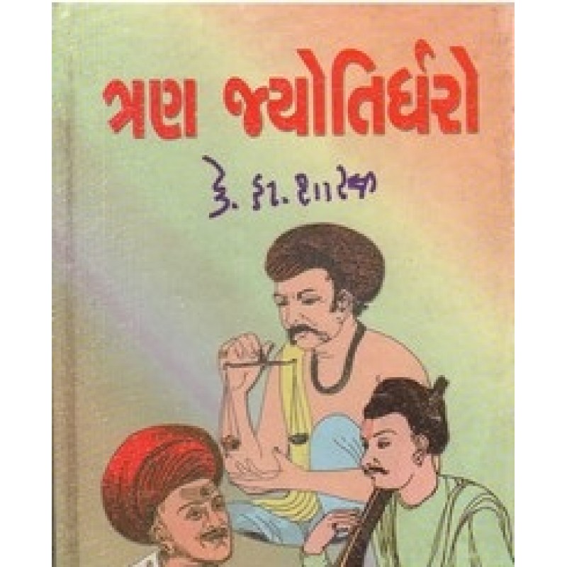 Tran Jyotirdharo By K.K.Shastree | Shree Pustak Mandir | K. K. Shastree