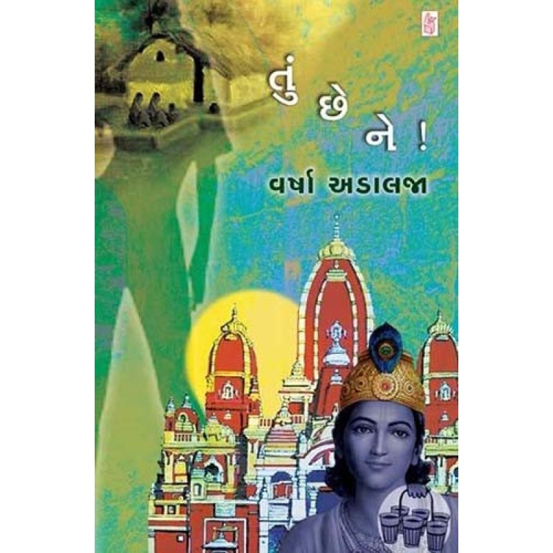 Tu Chhe Ne! by Varsha Adalaja | Shree Pustak Mandir | Novel Gujarati