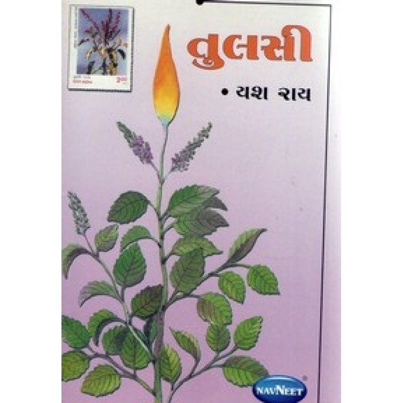 Tulsi (Navneet) By Yash Rai | Shree Pustak Mandir | Ayurved-Health