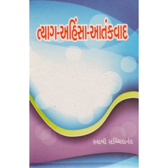 Tyag-Ahinsa-Atankvad By Swami Sachchidanand