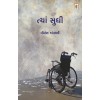 Tyan Sudhee By Vinesh Antani