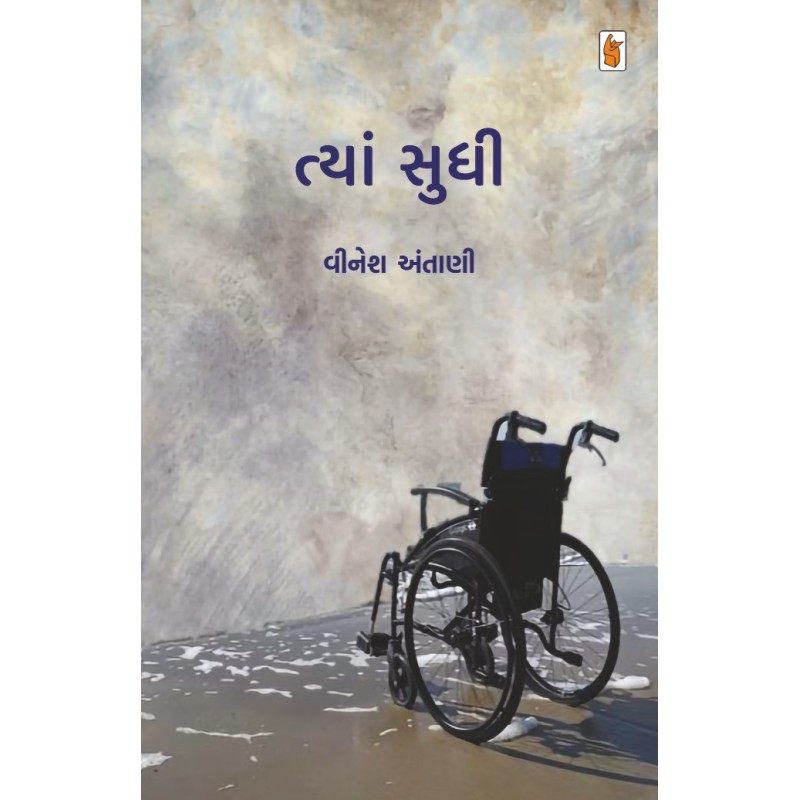 Tyan Sudhee By Vinesh Antani