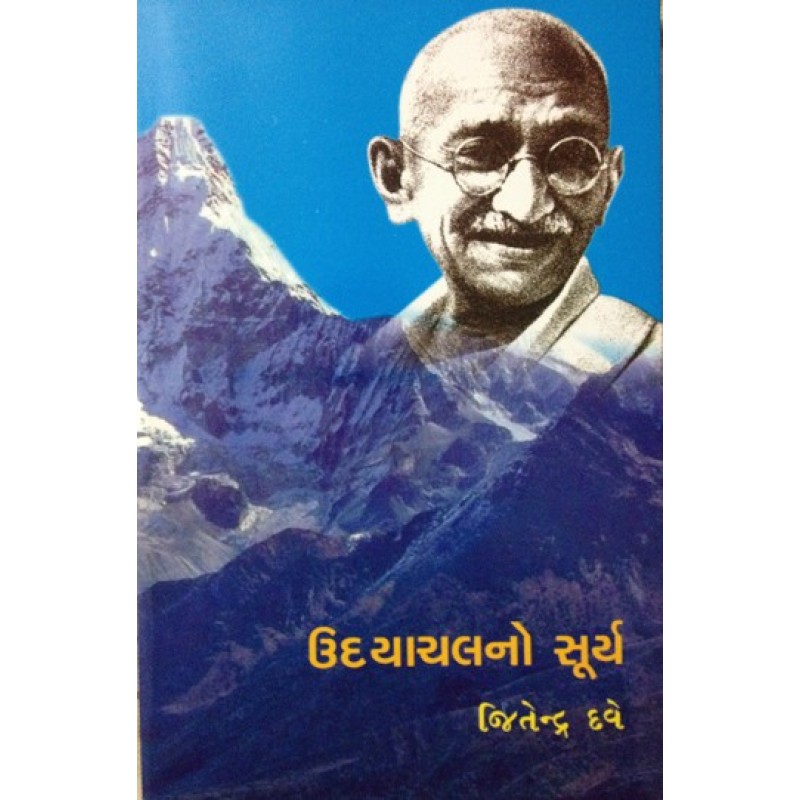 Udayachal No Surya by Jitendra Dave | Shree Pustak Mandir | Novel Gujarati