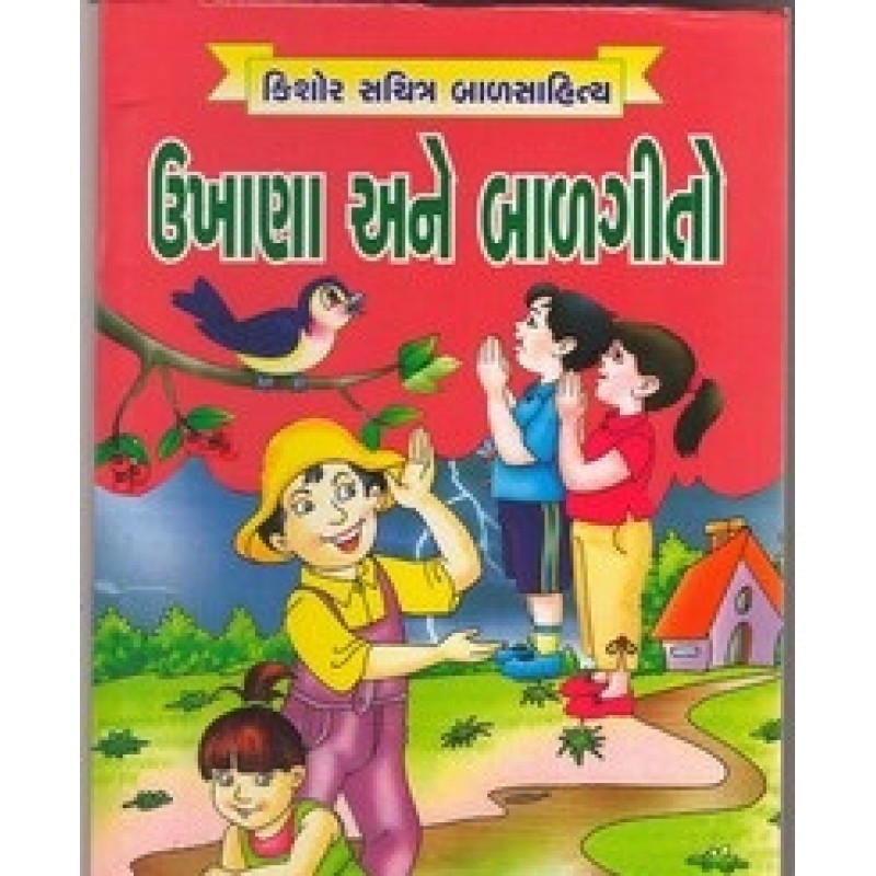 Ukhana Ane Balgito By Hanif Samana | Shree Pustak Mandir | Bal Varta-Children Stories