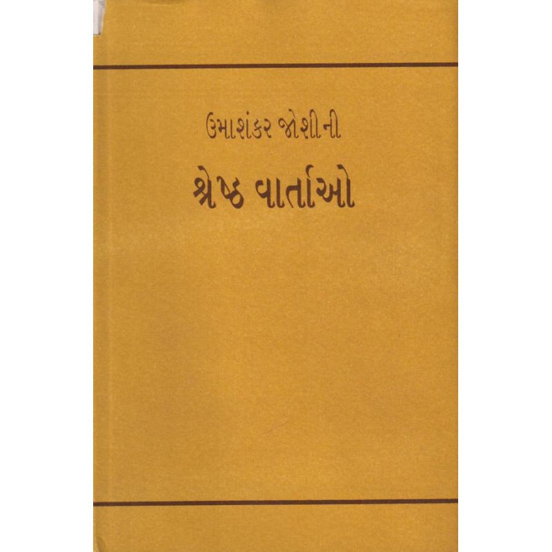 Umashankar Joshi Ni Shreshth V..... by Umashankar Joshi | Shree Pustak Mandir | Novel Gujarati