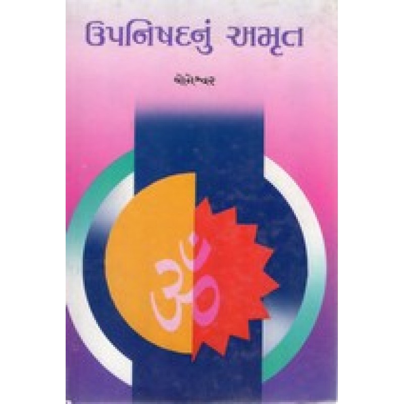 Upnishadnu Amrut By Yogeshvar | Shree Pustak Mandir | Yogeshvar