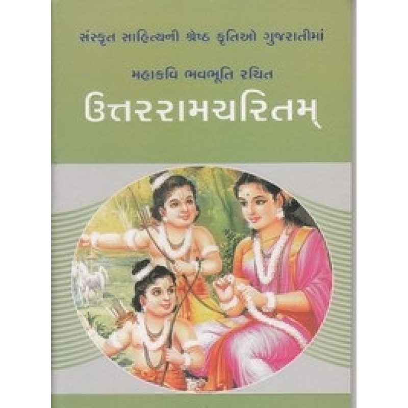 Uttarramcharitam By Vinubhai Patel | Shree Pustak Mandir | Ram Bhagwan