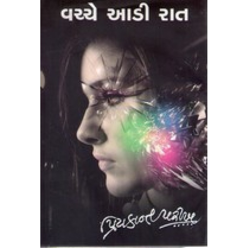 Vachhe Adi Rat by Priyakant Parikh | Shree Pustak Mandir | Novel Gujarati