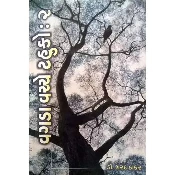 Vagada vachche tahuko vol. 2 by Dr. Sharad Thakar