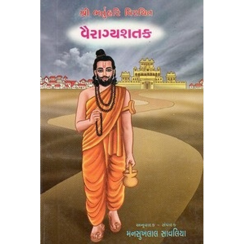 Vairagyashatak By Mansukhalal Savaliy