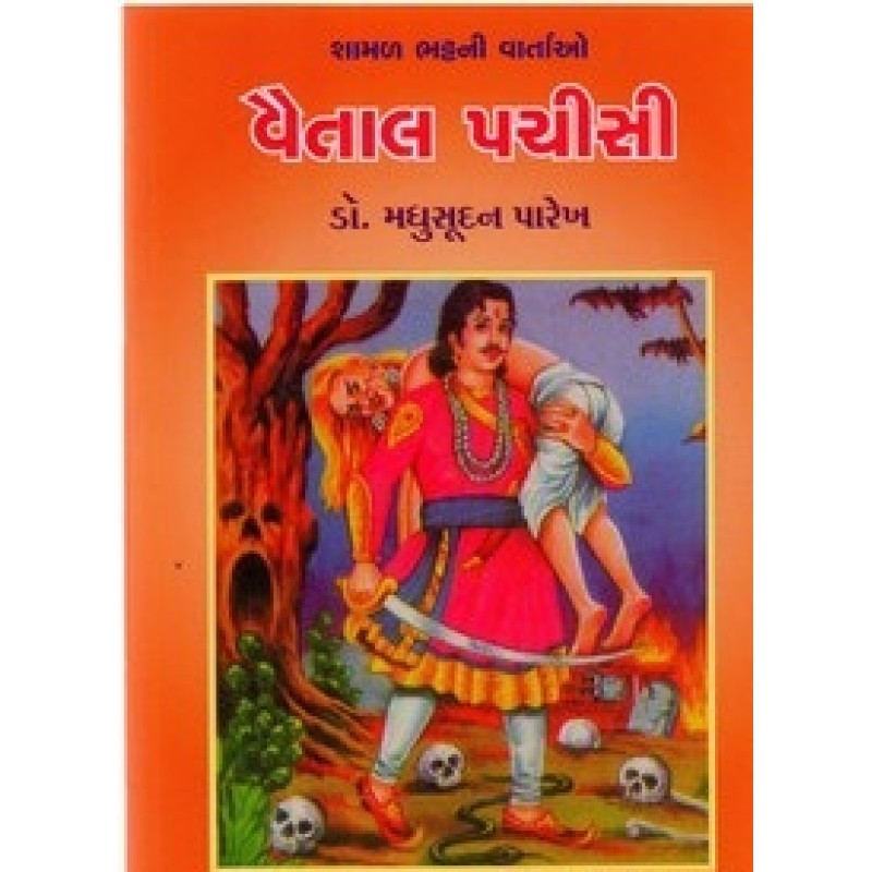 Vaital Pachchisi By Madhusudan Parekh | Shree Pustak Mandir | Bal Varta-Children Stories