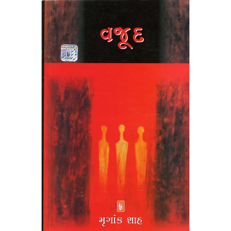 Vajud by Mrugank Shah | Shree Pustak Mandir | Novel Gujarati