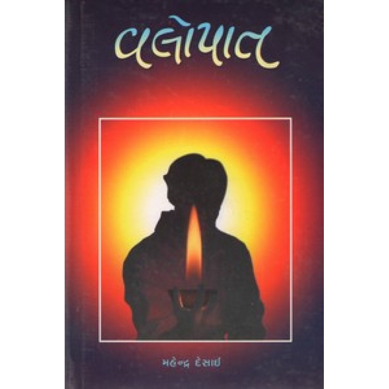 Valopat By Mahendra Desai | Shree Pustak Mandir | Mahendra Desai