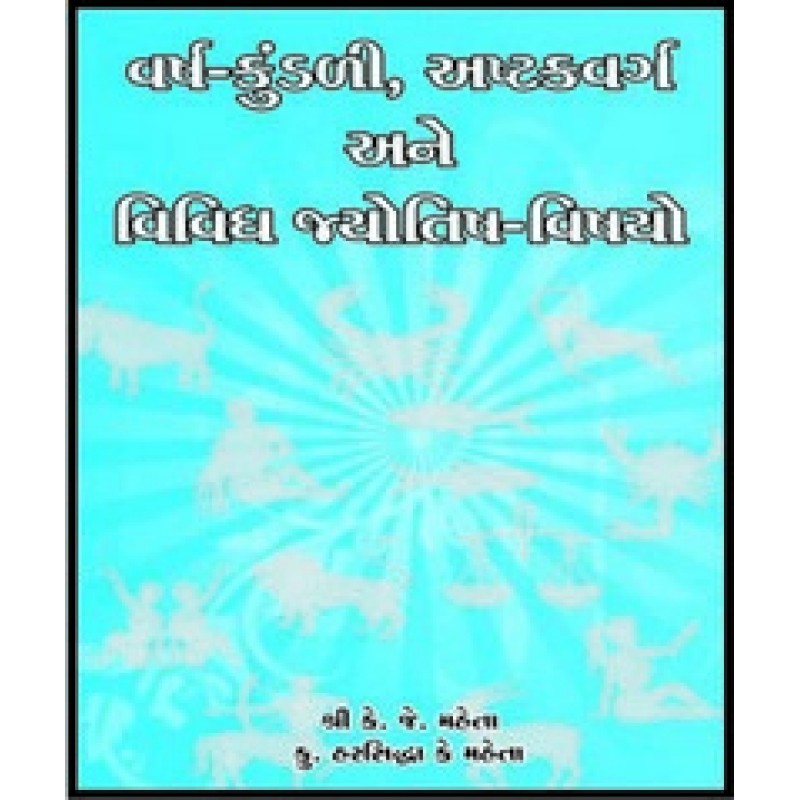 Varsha-Kundali Astakvarg Ane Vividh Jyotish-Vishay By K.J.Mehta | Shree Pustak Mandir | Jyotish-Astrology