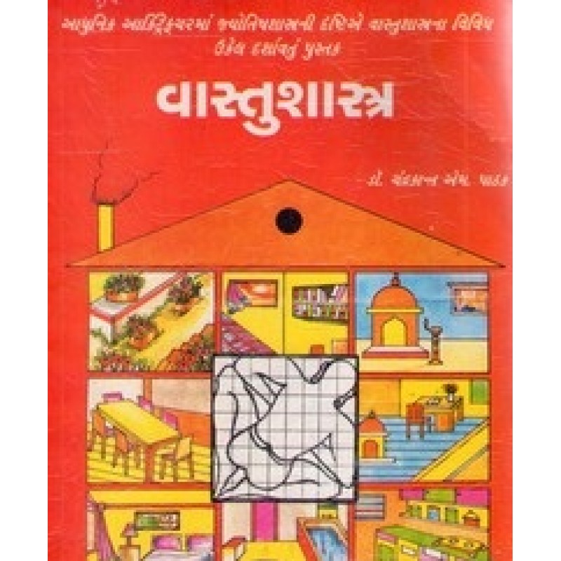 Vastu Shashtra (Gajanan) By Chandrakant Pathak | Shree Pustak Mandir | Jyotish-Astrology