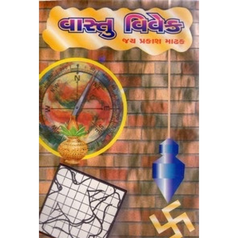 Vastu Vivek By Jay Prakash Madhak | Shree Pustak Mandir | Jyotish-Astrology