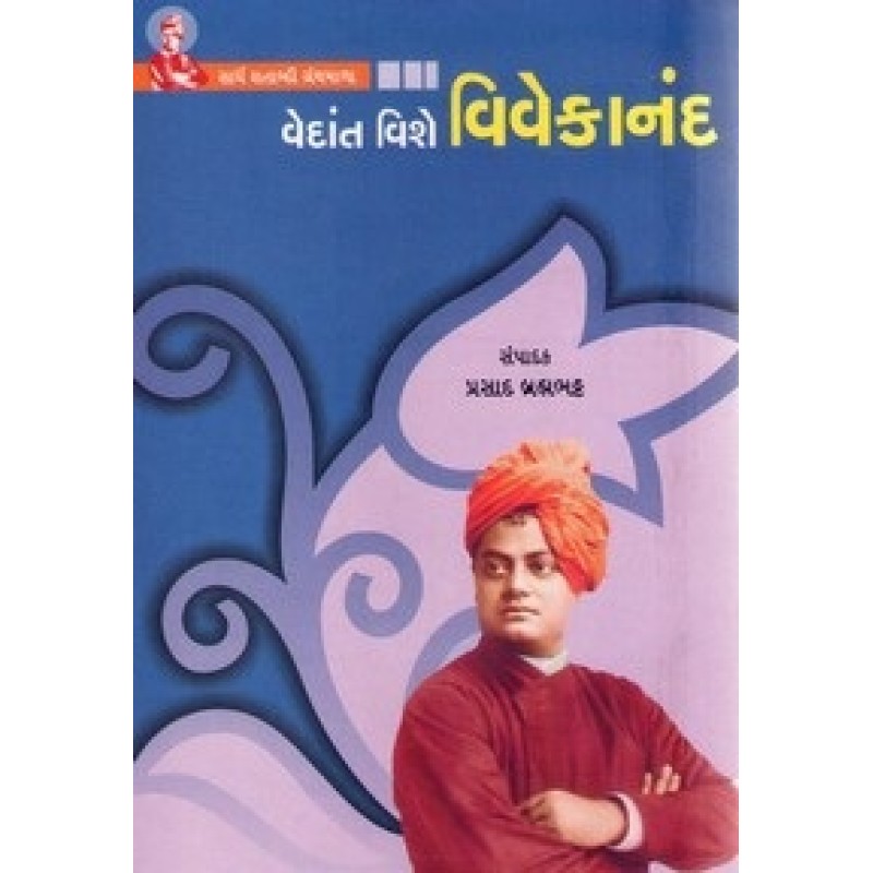 Vedant Vishe Vivekanand By Prasad Brahmbhatt | Shree Pustak Mandir | Prasad Brahmbhatt