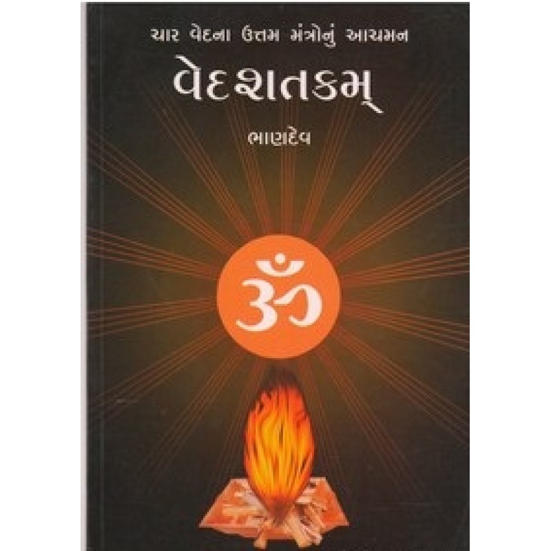 Vedshatakm By Bhandev | Shree Pustak Mandir | Bhandev