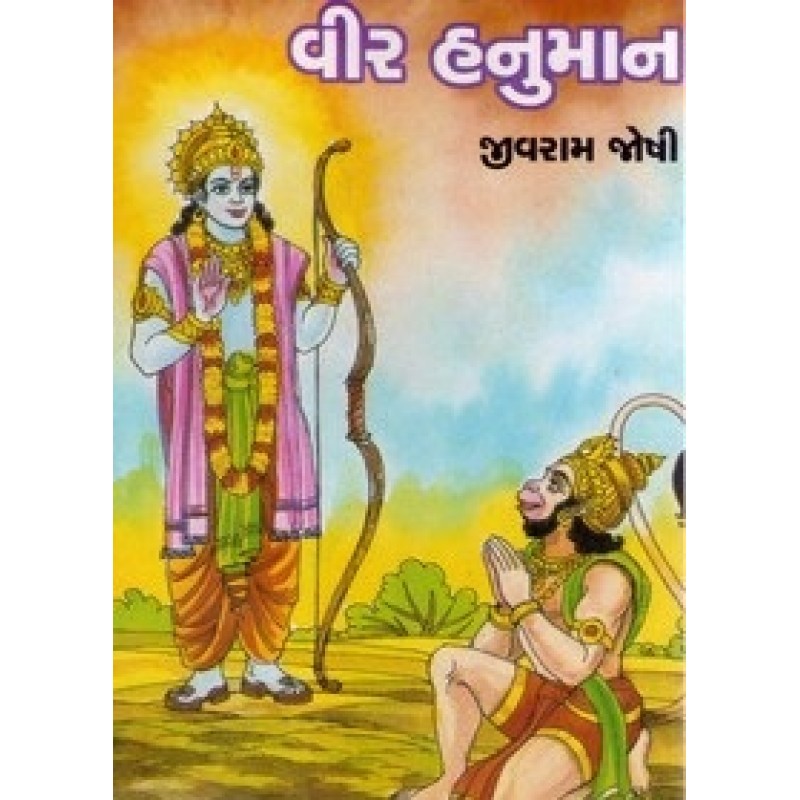 Veer Hanuman By Jivram Joshi | Shree Pustak Mandir | Hanuman