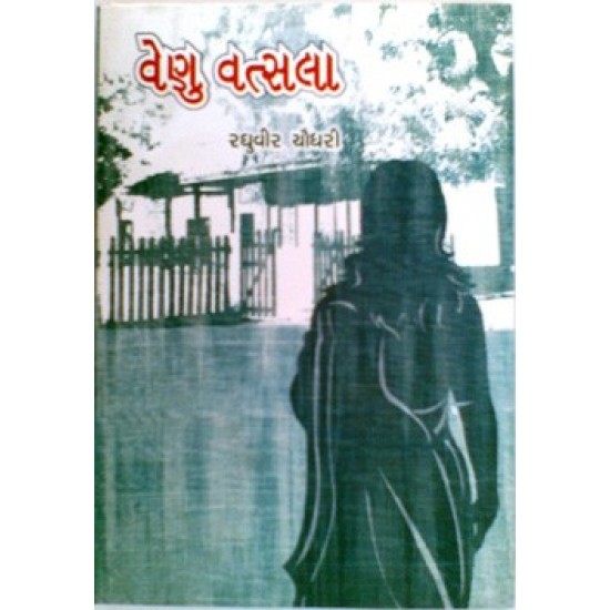 Venu Vatsala by Raghuvir Chaudhary