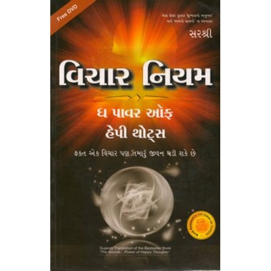 Vichar Niyam -The Power Of Happy Thoughts With Dvd By Jitendra Patel
