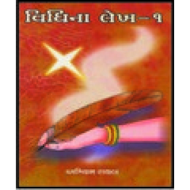 Vidhina Lekh Part-1-2 By Ashwin Rawal | Shree Pustak Mandir | Jyotish-Astrology