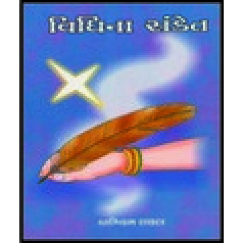 Vidhina Sankhet-2 By Ashwin Rawal | Shree Pustak Mandir | Jyotish-Astrology