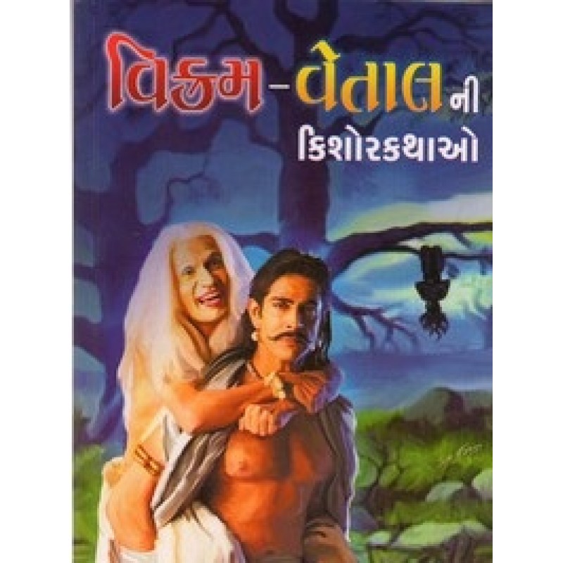 Vikram Vetalni Kishorkathao By Harish Vatavwala | Shree Pustak Mandir | Bal Varta-Children Stories