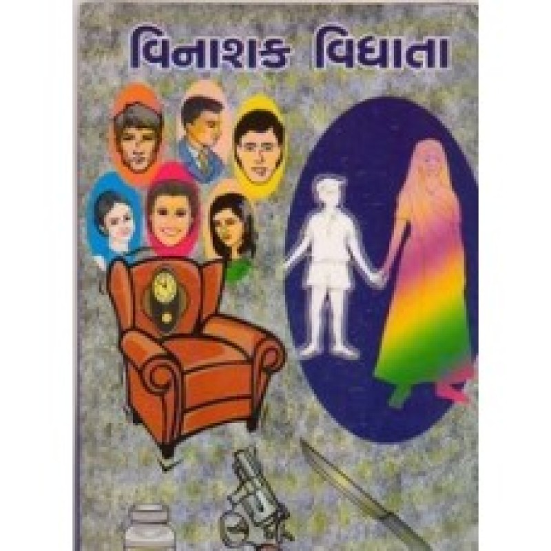 Vinashak Vidhata by Vinod Shah | Shree Pustak Mandir | Novel Gujarati