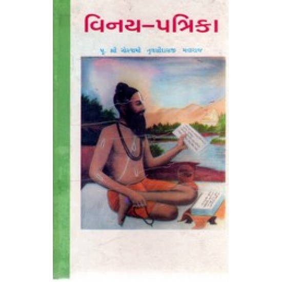 Vinay Patrika By Shree Goswami Tulsadas
