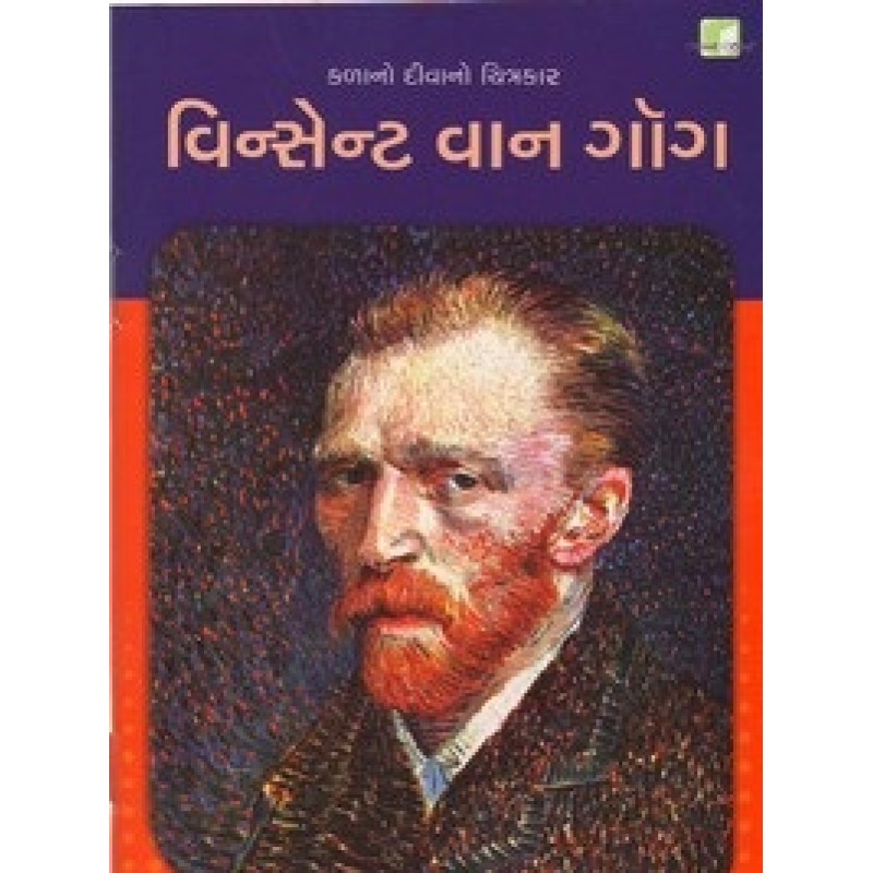 Vincent Van Gogh By Biren Kothari | Shree Pustak Mandir | Biren Kothari