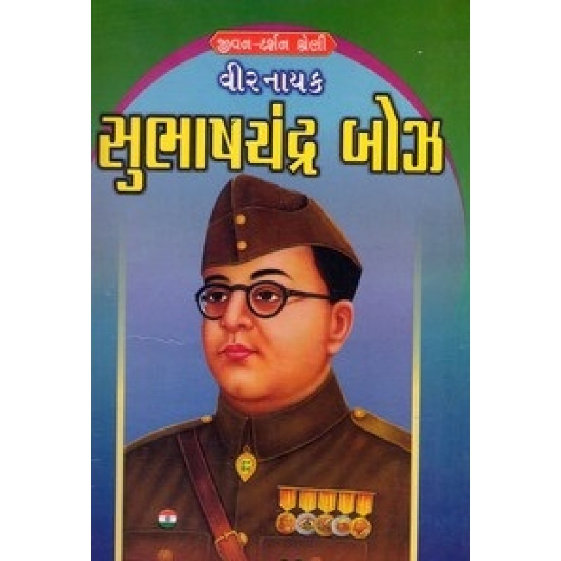 Vir Nayak Subhashchandra Bose (Chetana) By Natvar Gohel