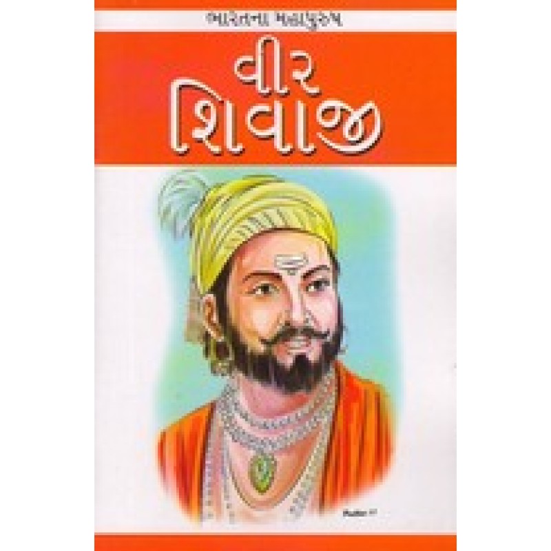 Vir Shivaji By Simran | Shree Pustak Mandir | Simran