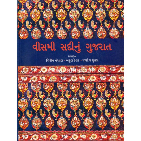 Vismi Sadi Nu Gujarat by Shirish Panchal