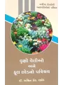 Vruksho Velio Ane Ful Chhod No Parichay