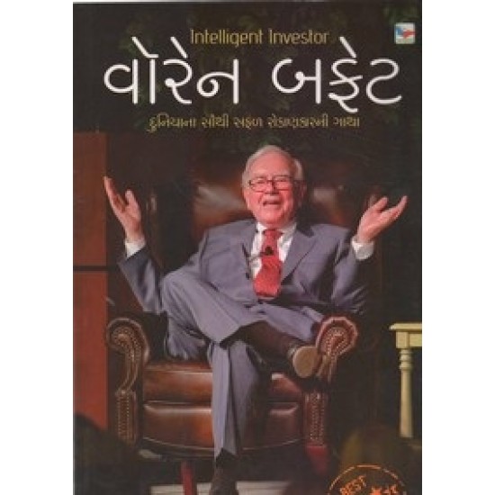 Warren Buffet (Wbg) By Dinkar Kumar