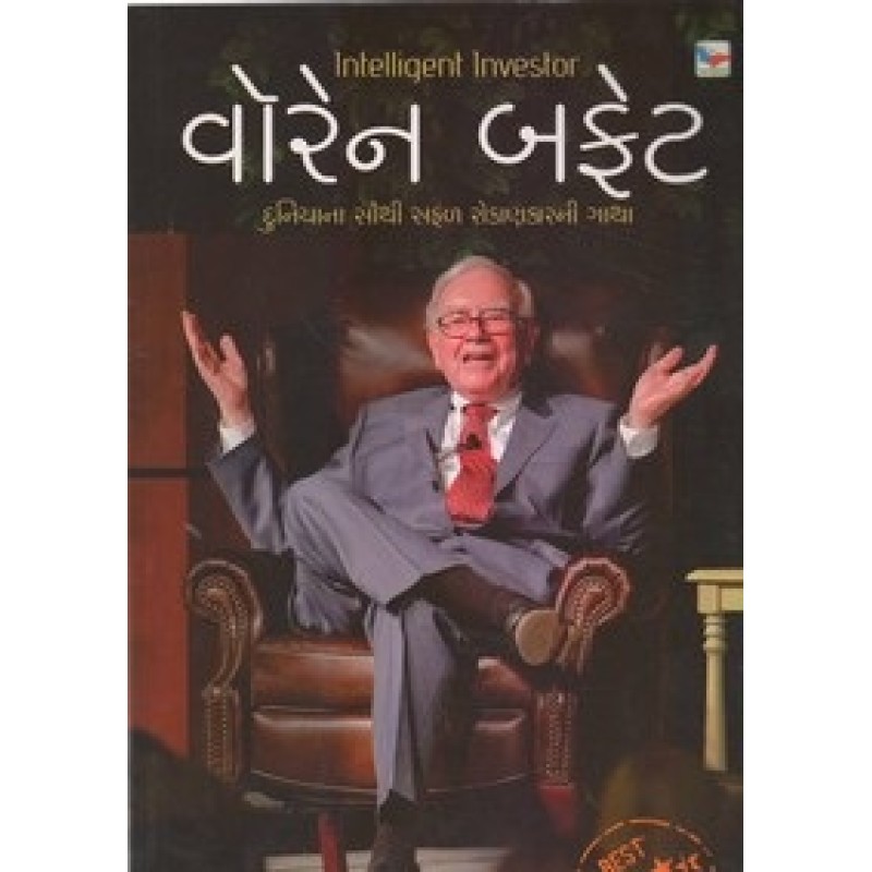 Warren Buffet (Wbg) By Dinkar Kumar | Shree Pustak Mandir | Dinkar Kumar