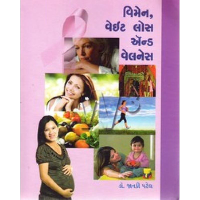 Women Weightlos And Wellness By Dr.Janki Patel | Shree Pustak Mandir | Ayurved-Health