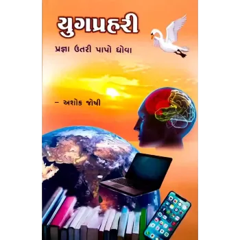 Yugprahari