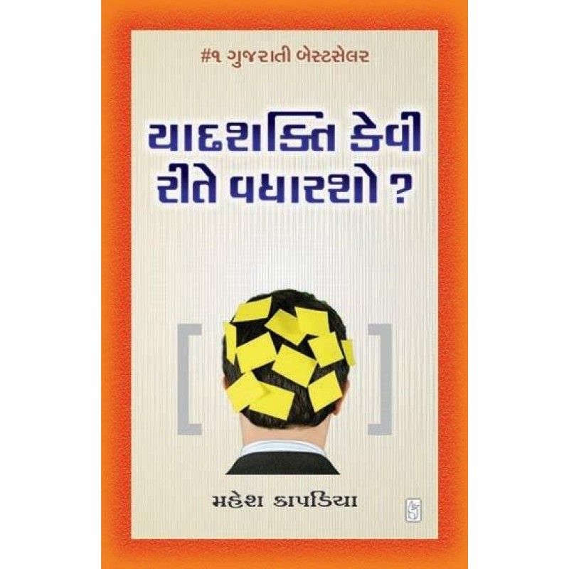 Yadshakti Kevi Rite Vadharasho-Gagar Ma Sagar Shreni | Shree Pustak Mandir | Gujarati Books