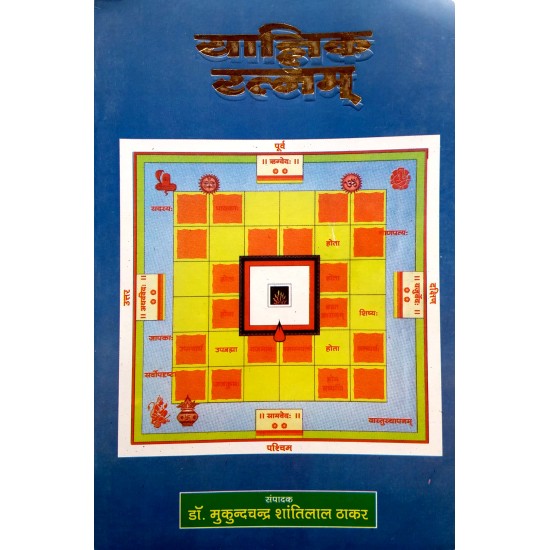 Yagnik Ratnam-Sanskrit by Dr. Mukundchandra Shantilal Thakar