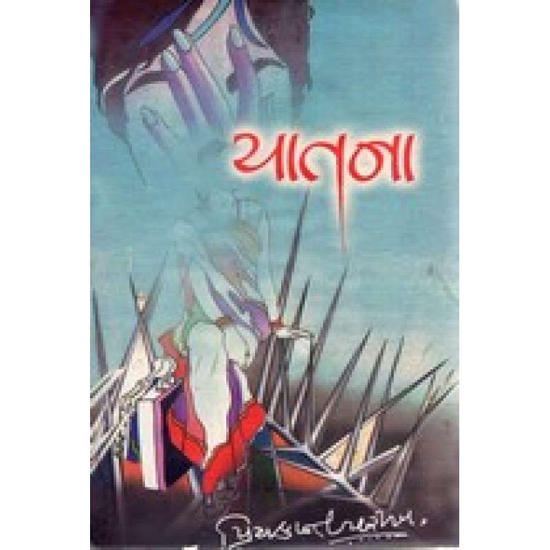 Yatna by Priyakant Parikh | Shree Pustak Mandir | Novel Gujarati