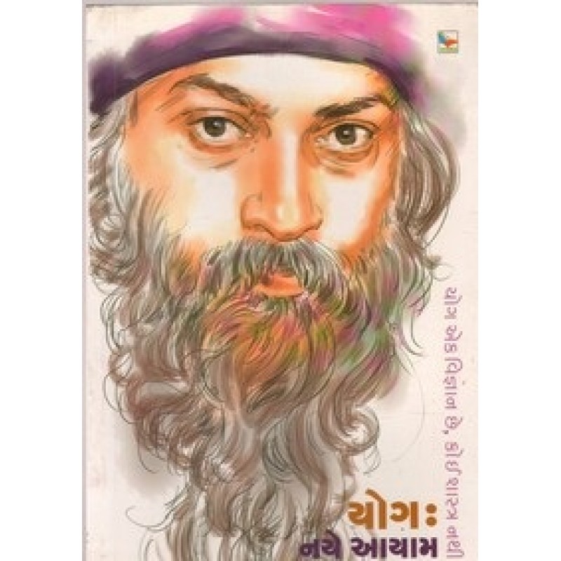 Yog: Naye Aayam By Osho | Shree Pustak Mandir | Osho